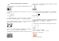 2020-2021学年安徽省阜阳市某校八年级下期中物理试卷人教版