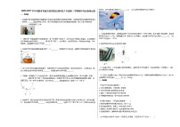 2020-2021学年安徽省宣城市某校皖东南四校八年级第二学期期中考试物理试卷人教版