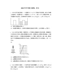 2022年中考物理复习训练：浮力