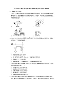 2022年江西省中考物理专题练10-安全用电+电和磁