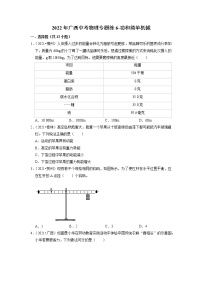 2022年广西中考物理专题练6-功和简单机械