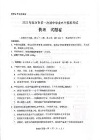 2022年云南省红河州中考第一次模拟考试物理试题