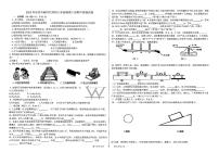 广东省韶关市乐昌市新时代学校2021-2022学年第二学期八年级物理期中检测（图片版，无答案）