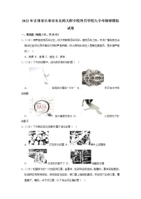 2022年吉林省长春市东北师大附中校净月学校九中考物理模拟试卷（含答案）