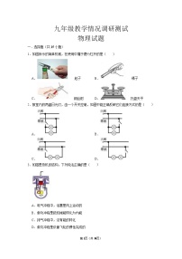 江苏省常州市2021-2022学年九年级下学期新课结束物理试卷(word版含答案)