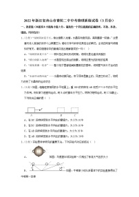 2022年浙江省舟山市普陀二中中考物理质检试卷（3月份）（含答案）