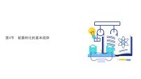 初中物理苏科版九年级全册能量转化的基本规律课文配套课件ppt