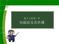 苏科版九年级全册电磁波及其传播评课ppt课件