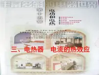 物理苏科版电热器 电流的热效应说课课件ppt