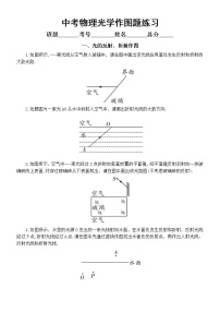 初中物理中考光学作图题专项练习（附参考答案和作图技巧总结）