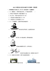 2022年黑龙江省龙东地区中考物理一模试卷(word版含答案)