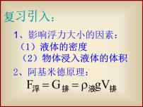 粤沪版八年级下册3 研究物体的浮沉条件教案配套课件ppt