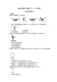 物理北师大版五、二力的平衡课后作业题