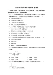 2022年贵州省毕节市中考物理一模试卷（含答案）
