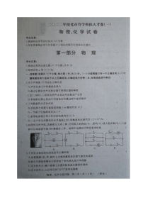 2022年黑龙江省绥化市九年级中考一模物理试题（无答案）