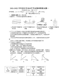 山东省济宁市邹城市第四中学2021-2022学年初中学业水平考试物理模拟试题一