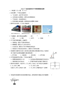 2022年广东省深圳市中考物理模拟试题