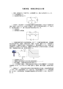 2022年中考二轮专题训练+欧姆定律综合计算