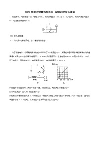 2022年中考物理复习专题练习-欧姆定律综合计算