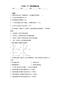 人教版八年级物理下学期期末测试卷(有答案)