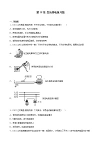 第19章生活用电练习题2022年江苏省物理中考模拟题选编