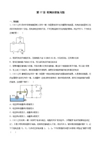 第17章+欧姆定律练习题2022年江苏省物理中考模拟题选编