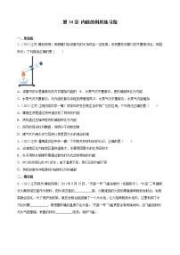 第14章+内能的利用练习题2022年江苏省物理中考模拟题选编