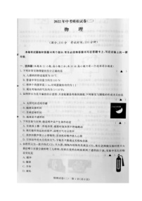 2022年江苏省常州市金坛区水北中学中考二模物理试题（含答案）