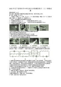 2022年辽宁省铁岭市中学生能力训练模拟练习（三）物理试题