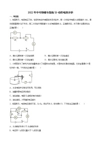 2022年中考物理二轮专题练习-动态电路分析