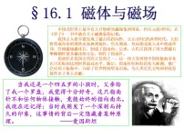 苏科版九年级全册磁体与磁场说课ppt课件