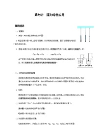 2022年中考物理复习教案力学专题+第七讲·浮力综合