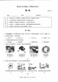 2022北京海淀初三一模物理试卷无答案