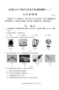 2022北京房山区初三一模物理试卷无答案