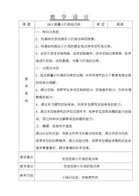 2021学年第3节 测量小灯泡的电功率教案设计