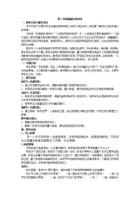 初中物理人教版八年级下册11.4 机械能及其转化教学设计