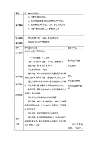 九年级全册四 电流的热效应教案设计