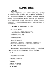 2021学年一 认识电路教学设计