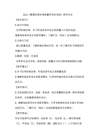 初中物理北师大版九年级全册二 根据欧姆定律测量导体的电阻教学设计