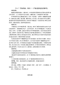 北师大版九年级全册七、学生实验:探究——产生感应电流的条件教案