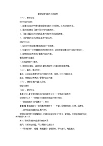 九年级全册第十一章 简单电路七 探究——影响电阻大小的因素教案