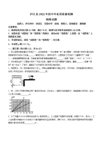 2022年安徽省庐江县中考一模物理试题
