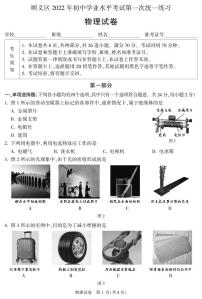 2022年北京顺义区初三一模物理试卷无答案