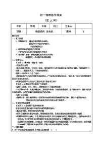 初中物理苏科版九年级全册电磁感应 发电机教学设计及反思