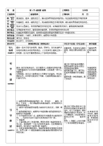 人教版九年级全册第1节 磁现象 磁场教学设计