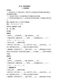 初中物理物体的质量导学案
