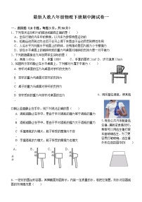 最新人教版八年级物理下册期中测试卷一