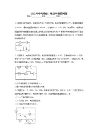 2022年中考物理二轮复习复习：电功率极值问题