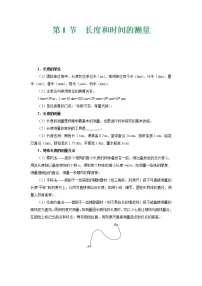 2022年中考物理二轮复习学案机械运动