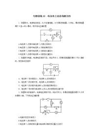 中考必刷题专题     训练35电功率之动态电路分析